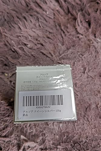 アルソア クイーンシルバー 135g